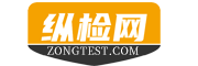 纵检网-专注检验检测行业